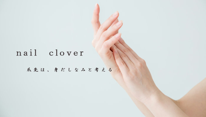鳥羽市の自宅 出張ネイルサロン Nail Clover